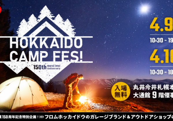 「HOKKAIDO CAMP FES！」